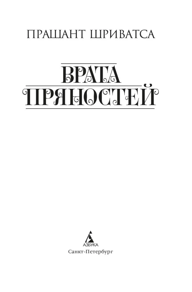 Garšvielu vārti